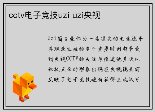 cctv电子竞技uzi uzi央视